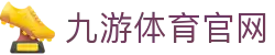 九游体育(JY)官网 - 官网首页APP下载